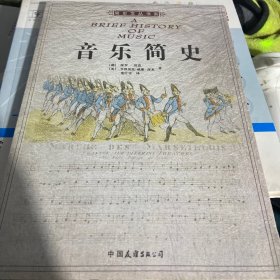 音乐简史