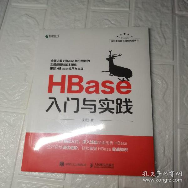 HBase入门与实践