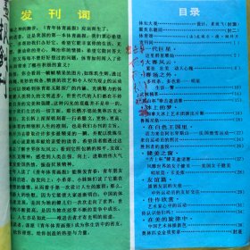 青年体育画报（创刊号）