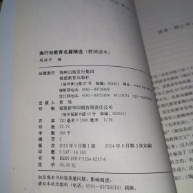 陶行知教育名篇精选（教师读本）