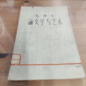 文学与艺术