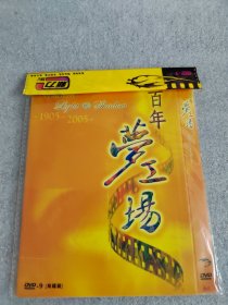 百年梦工场 DVD（2碟装）