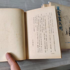 风雷震九州（7册全）