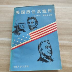 美國歷任總統(tǒng)傳