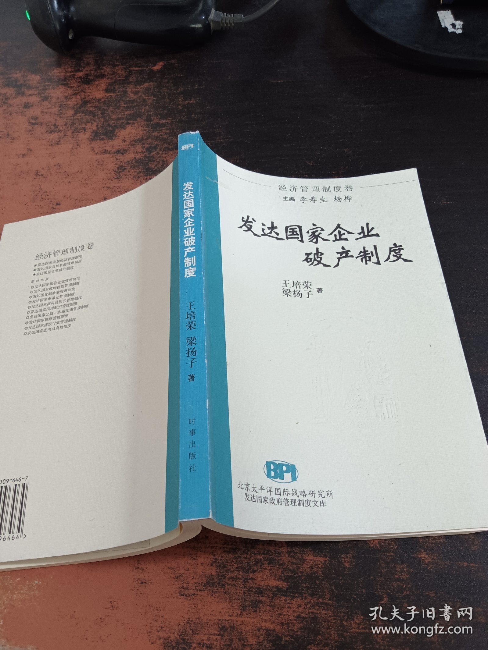 发达国家企业破产制度