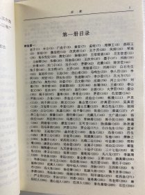 太平广记：文白对照全译 全6册（1998年一版一印）正版如图、内页干净