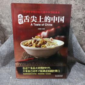 品味舌尖上的中国