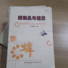 蜂制品與健康