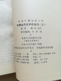 中国古代文学作品选