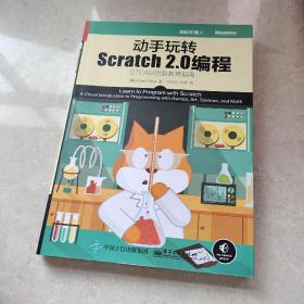 动手玩转 scratch2 .0编程