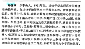 南昌七中教师、老一代教育工作者彭国宝（江西永丰人）旧藏：1983年讲座通知两份