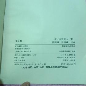 彭公案（全一册）