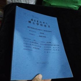 施尼特凯创作中的十二音技法研究 南京艺术学院 博士学位论文