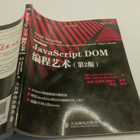 JavaScript DOM编程艺术 （第2版）