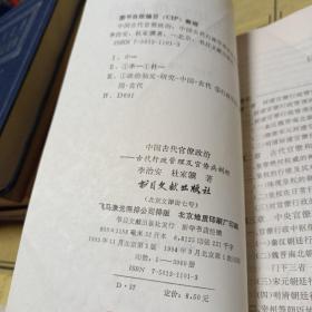 《中国古代官僚政治：古代行政管理及官僚病剖析》印数小