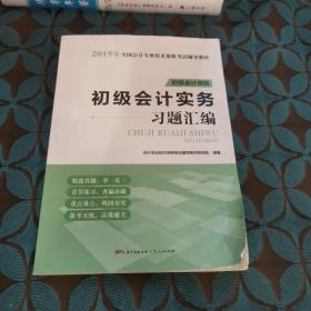 初级会计实务习题汇编