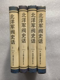 北洋军阀史话
