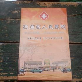 《张店区人民医院院报》2006年7月28日（总第18期）