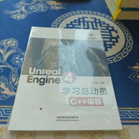 UnrealEngine4学习总动员——C++编程