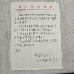 J7-15：著名书法家、原中国书协理事 钟鸣天 2000年致姚治华 信札一页（自从88年深圳笔会相识已12年多 期间虽曾多次到京 但因不知尊址 无法拜访 遗憾 今挂号寄上拙著“中国画诗人题跋”两本 请指教 等等内容）