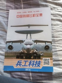 《兵工科技》杂志