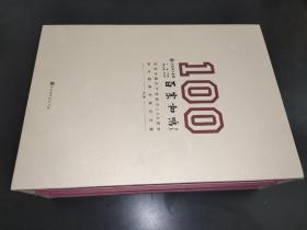 百家和鸣：庆祝中国共产党成立100周年新中国美术理论文集