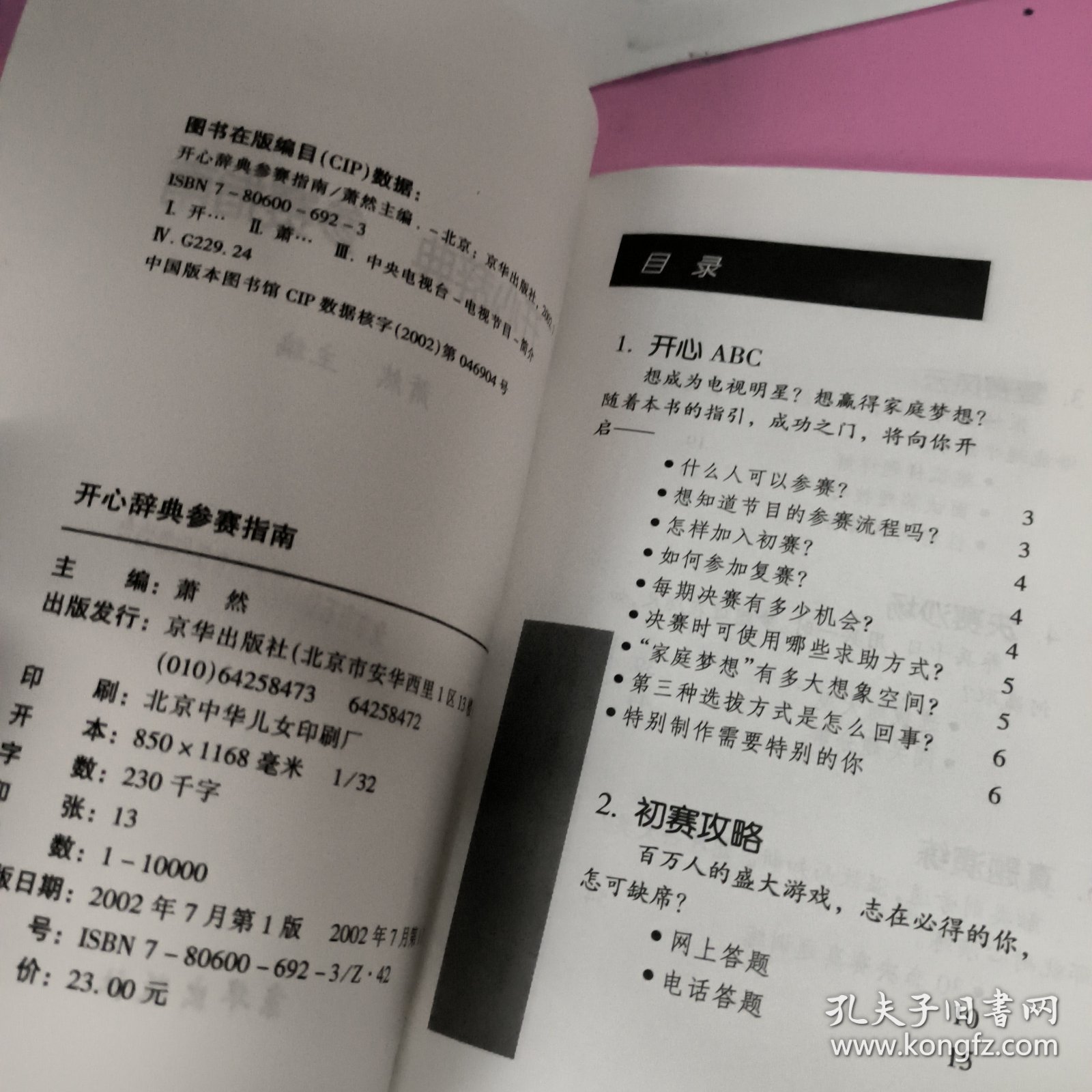 开心辞典参赛指南
