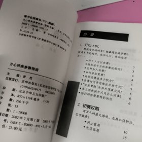 开心辞典参赛指南