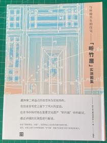 与环境共生的住宅（听竹居）实测图集日式传统“侘寂”茶室与空间