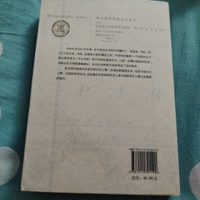 奉天国际鼠疫会议报告