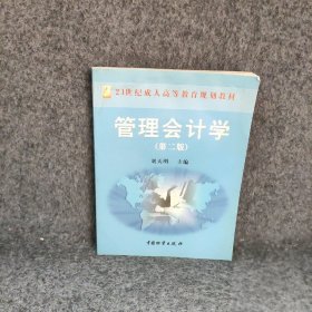 管理会计学D二版