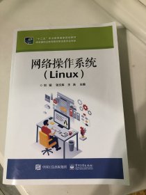 网络操作系统 : Linux