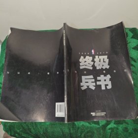 2009～2010NBA终极兵书