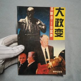 大政变