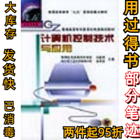 计算机控制技术与应用刘国荣9787111068549机械工业出版社2003-07-01