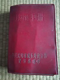 读报手册（1967年）