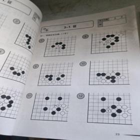 速成围棋-入门篇(上，中，下)三册