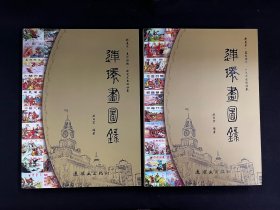 连环画图录（大16开～工具书）签名本