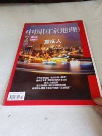 中国国家地理2014年2