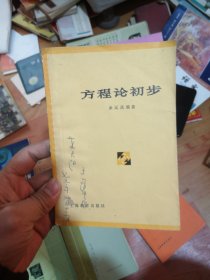 集合论初步 指数与对数 有用的0与1 方程论初步 高次方程 初等数论100例 复数计算与几何证题 数学解题思路