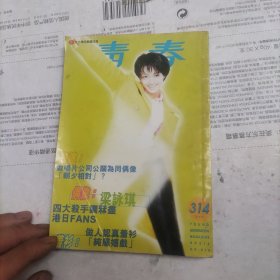 青春314