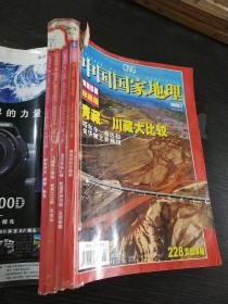 中国国家地理2006年7～9、11期合订本