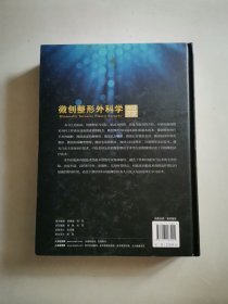 微创整形外科学