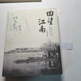 回望江南——一所私立大学的激荡五年