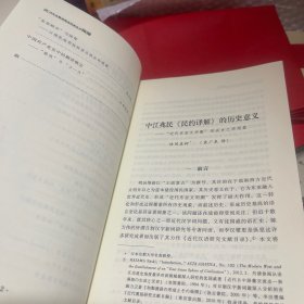 近代东亚翻译概念的发生与传播