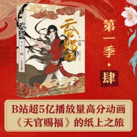 天官赐福 第1季 4