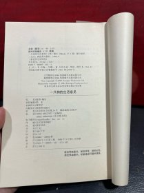 一只狗的生活意见+山居岁月：普罗旺斯的一年（2册合售）