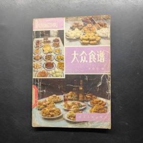 大眾食譜