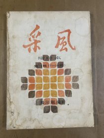 采风缩印本（第三辑73-104期）