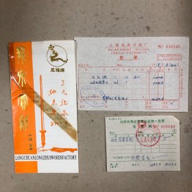 龙泉宝剑说明书（附上海戏剧刀枪厂发票）